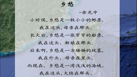 《乡愁》