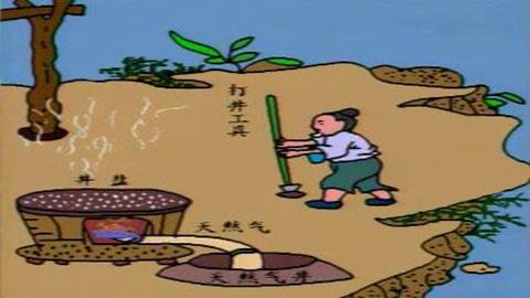 图片我国古代利用天然气熬制井盐