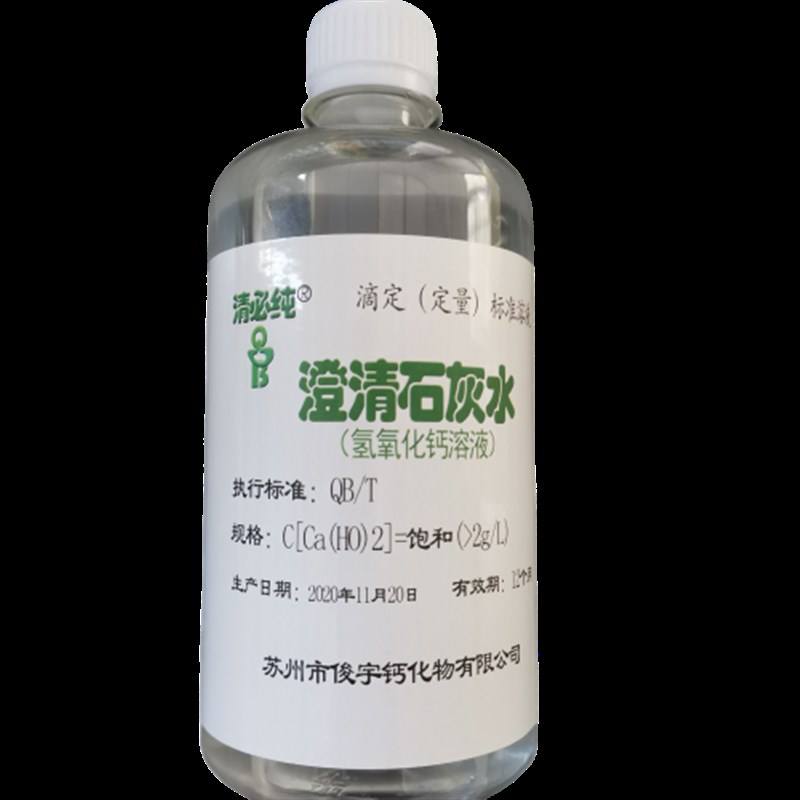 图片氢氧化钙溶液