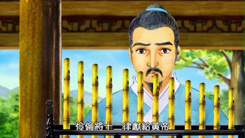 图片伶伦制作音律