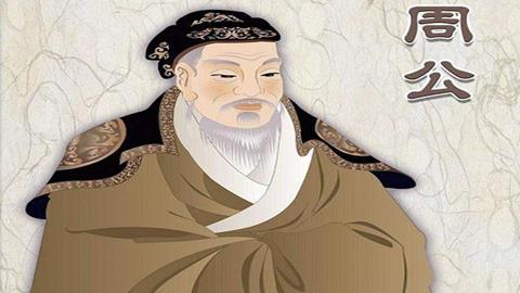 图片周公