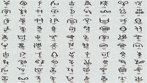 图片甲骨文字形举例