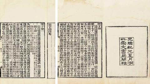图片《墨子》书影