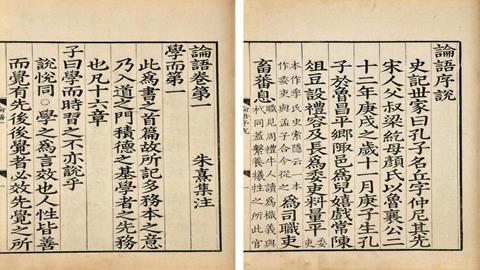 图片《论语》书影