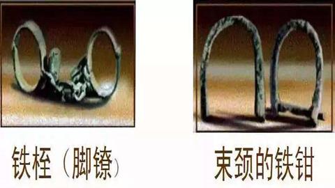 图片秦代的刑具