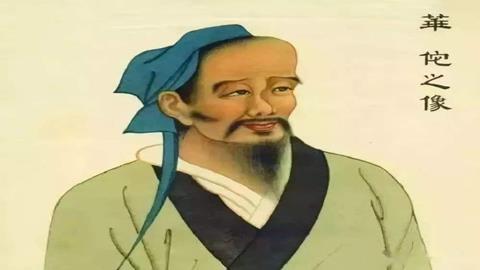 图片华佗像