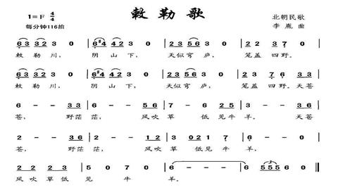 图片北朝民歌《敕勒歌》
