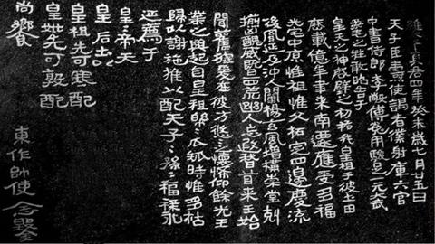 图片嘎仙洞刻石拓片