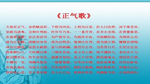 图片正气歌