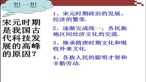 图片宋元科技大发展原因