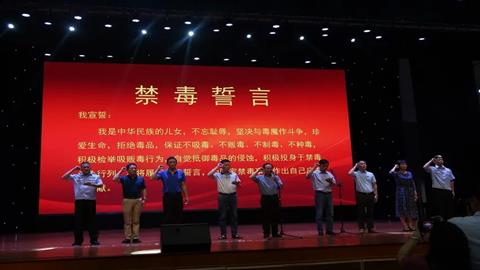 图片禁毒宣言