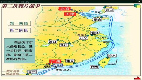 图片第二次鸦片战争图