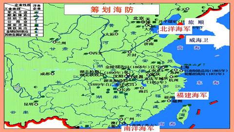 图片洋务派筹划海防