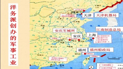 图片洋务派创办的军事工业