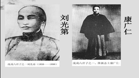 图片刘光第和康广仁