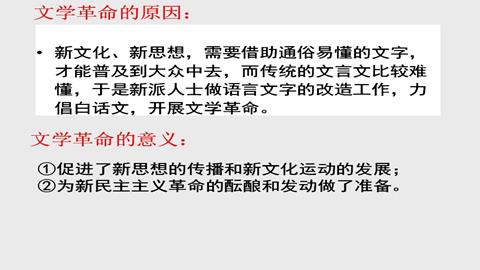 图片文学革命原因