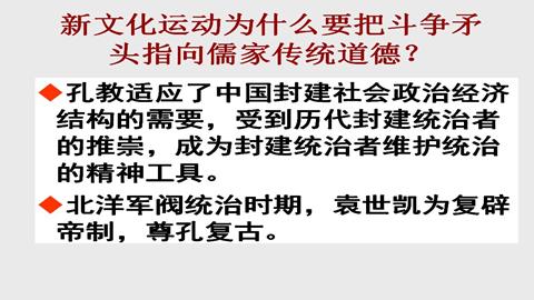 图片新文化运动矛头指向儒家原因