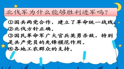 图片北伐军胜利进军的原因