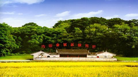 图片古田会议会址