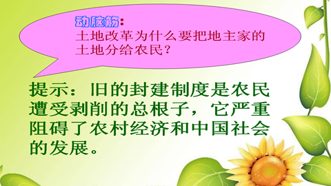 图片《土地改革》动脑筋