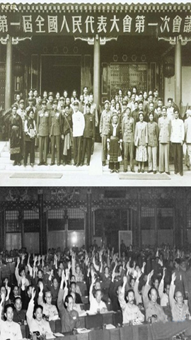 图片第一次全国人民代表大会