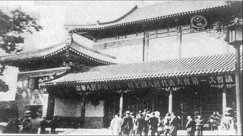 图片第一届全国人民代表大会在中南海怀仁堂隆重举行