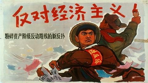 图片“文革”宣传画