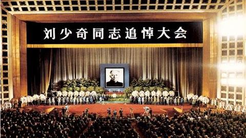 图片刘少奇的追悼会