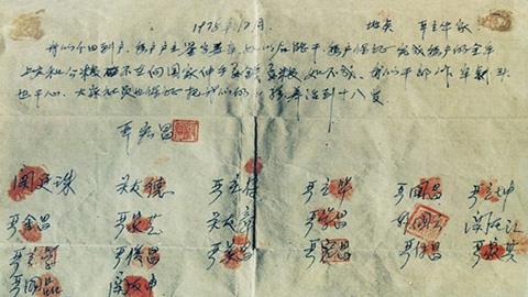 图片小岗村责任承包书