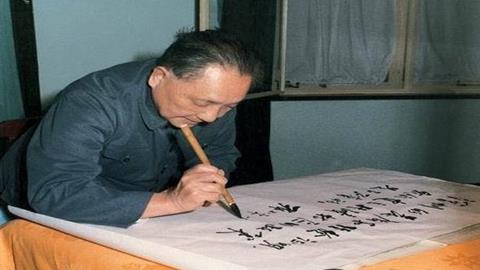 图片邓小平为深圳特区题词