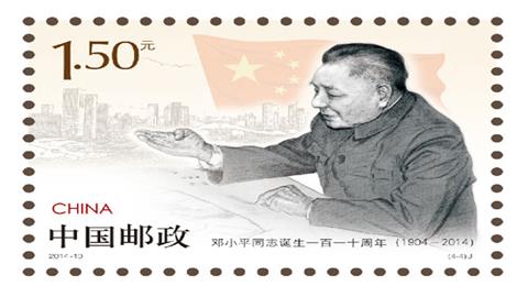 图片邓小平邮票