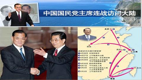 图片连战访问大陆