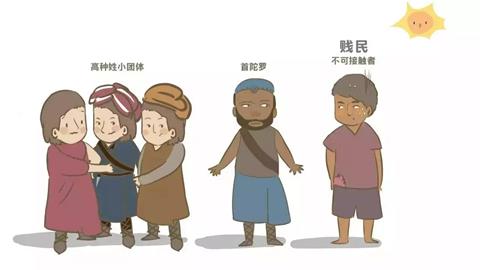 图片种姓制度
