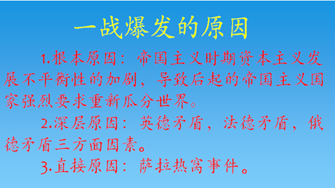 图片一战爆发的原因