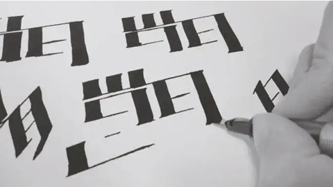 图片变化笔(环)2