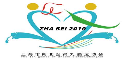 图片上海市闸北区运动会标志