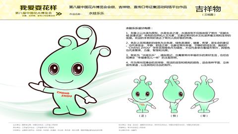 图片吉祥物设计