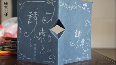 图片学生立体请柬设计