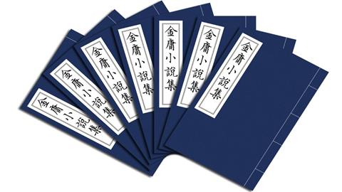 图片金庸小说集_线装