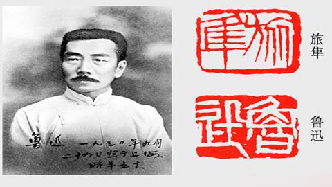 图片鲁迅