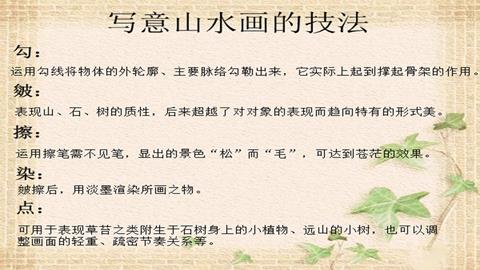 图片写意山水画技法