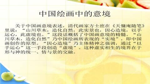 图片中国绘画中的意境