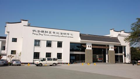 图片社区文化中心