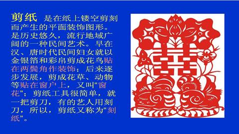 图片剪纸的定义