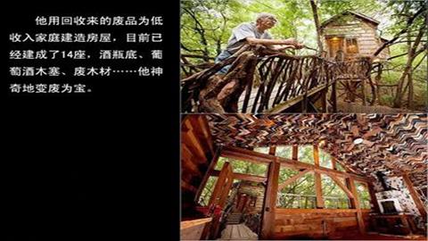 图片《发现与创造》图片：美国老人用回收物品建造“廉价树屋”