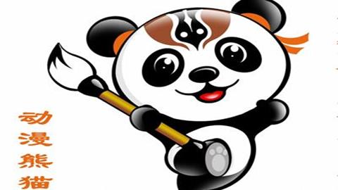 图片《艺术节策划与美术设计》图片：动漫熊猫