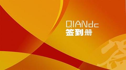 图片《宣传品的设计》图片：签到册