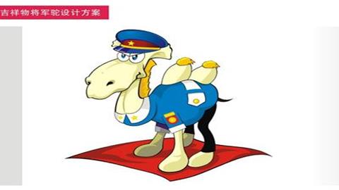 图片企业吉祥物_骆驼