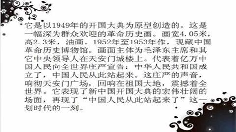 图片开国大典油画的介绍