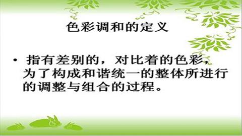 图片色彩调和的定义
